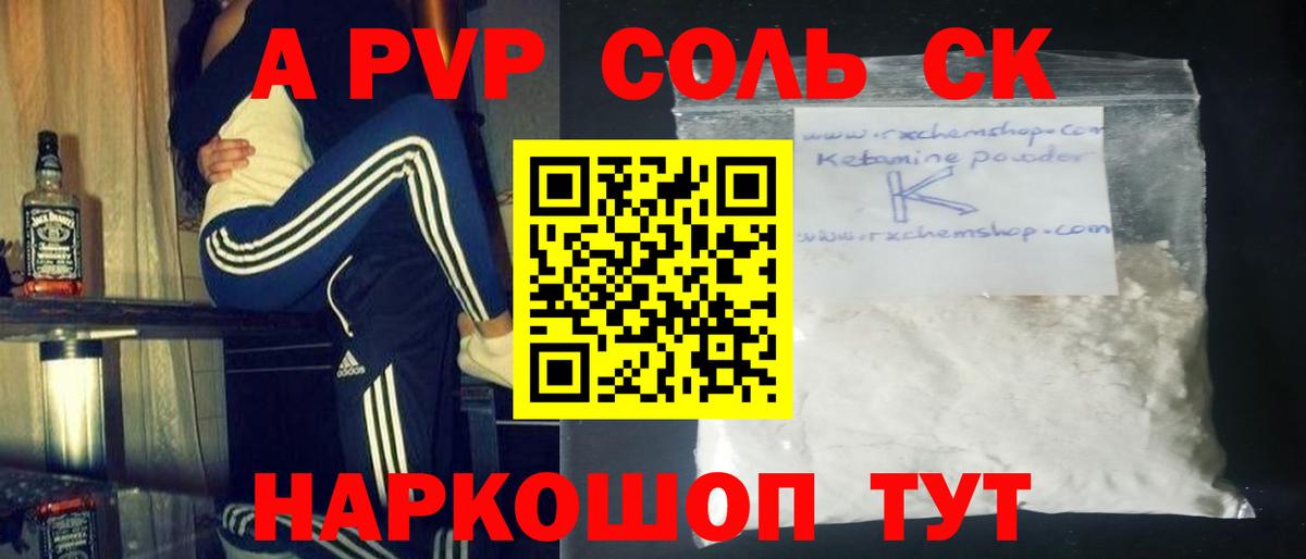 Alfa_PVP кристаллы  наркошоп  Alfa_PVP Соль  Саяногорск  Вход с VPN  Alpha-PVP 