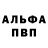 АМФЕТАМИН Розовый Alpha Whisky