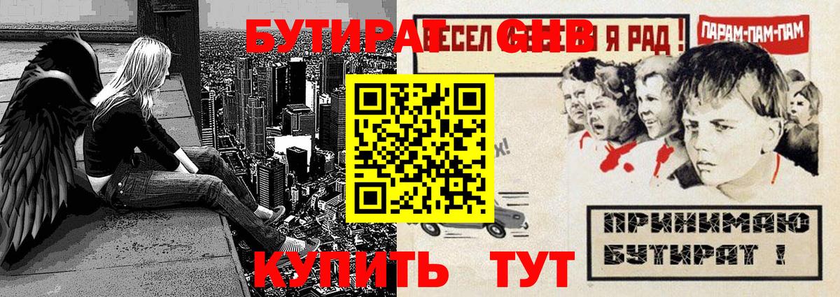 БУТИРАТ 1.4BDO Саяногорск
