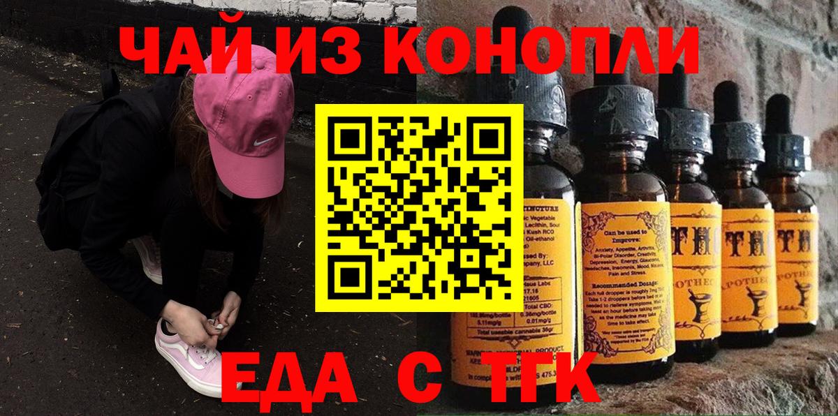 Саяногорск  Еда ТГК марихуана  Вход с VPN 