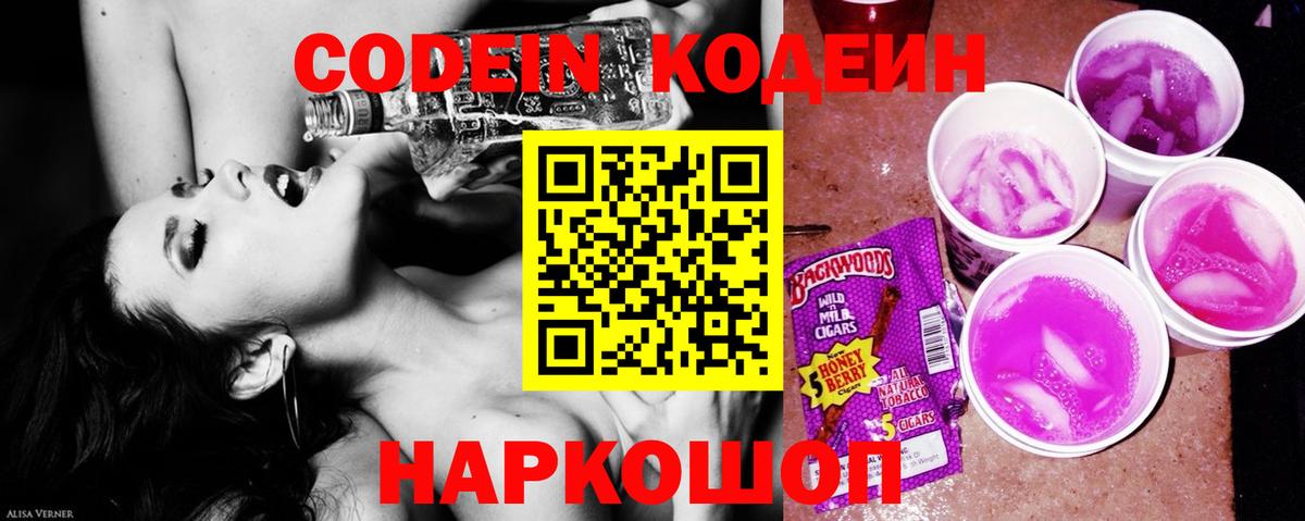 Саяногорск  Кодеин Purple Drank  Вход с VPN  Codein Purple Drank 