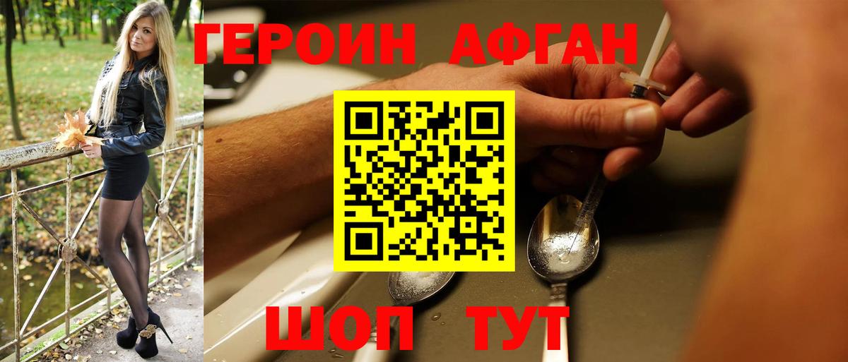 Героин хмурый Саяногорск