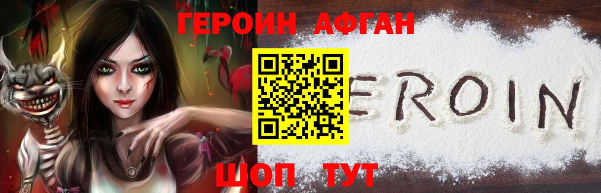 Героин  Вход с VPN  Саяногорск  Героин VHQ 