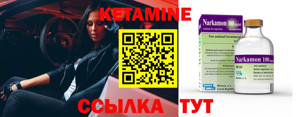 КЕТАМИН VHQ Саяногорск