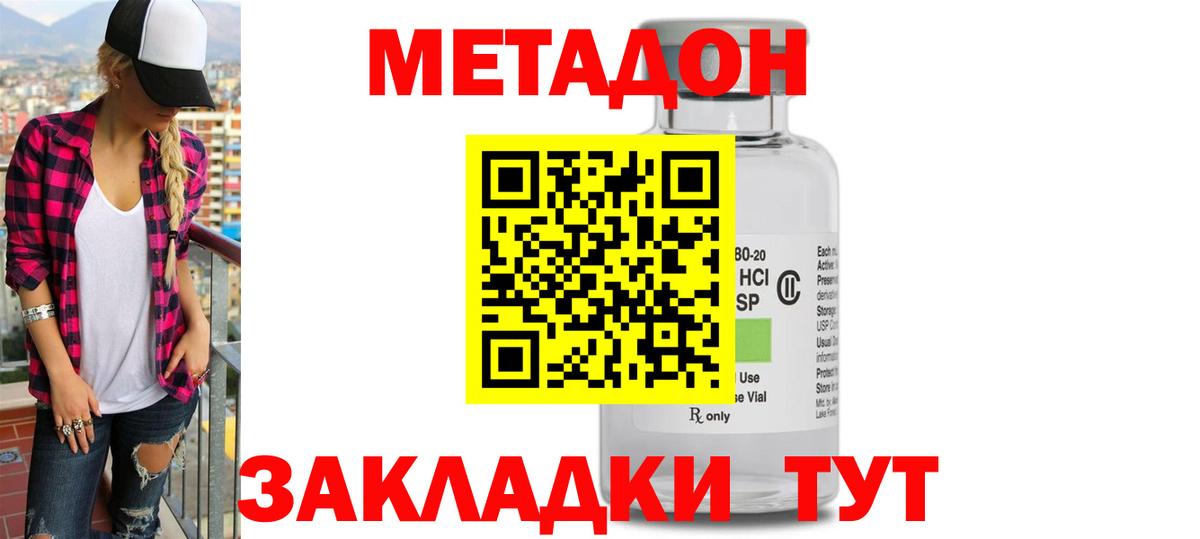 МЕТАДОН VHQ Саяногорск