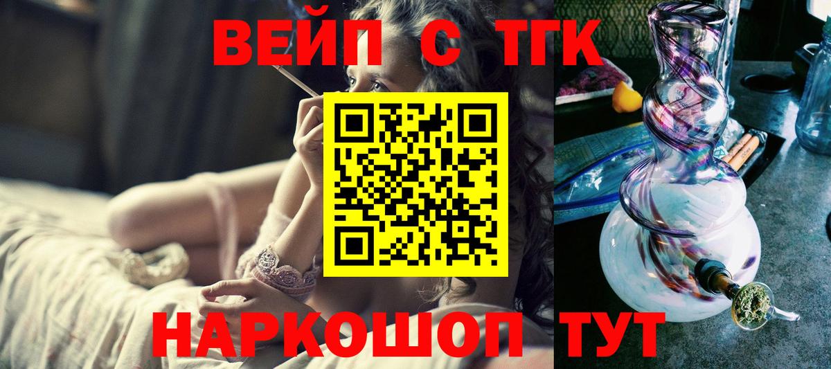 закладка  ТГК жижа  Дистиллят ТГК Wax  Вход с VPN  Саяногорск 